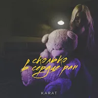 Karat — Сколько В Сердце Ран — обложка